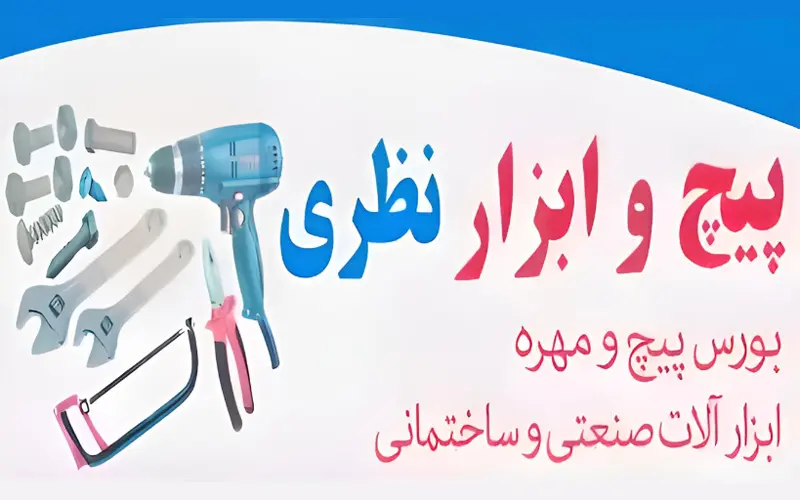 ابزار نظری