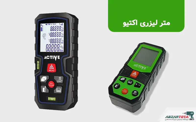 متر لیزری اکتیو