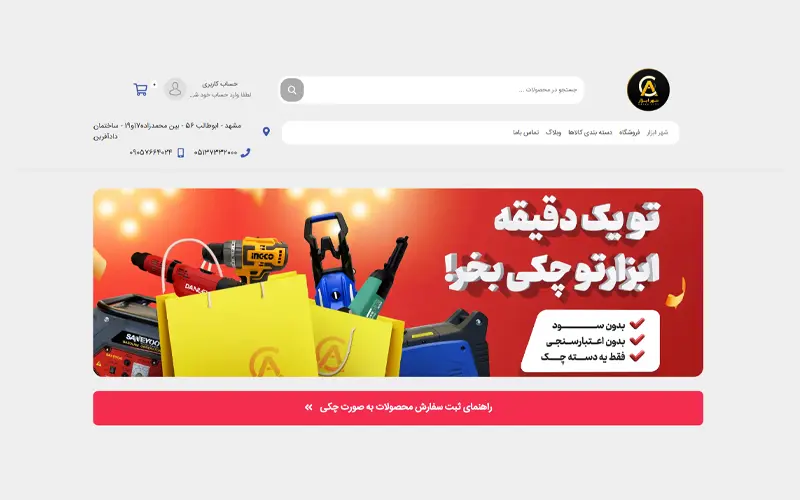 سایت شهر ابزار